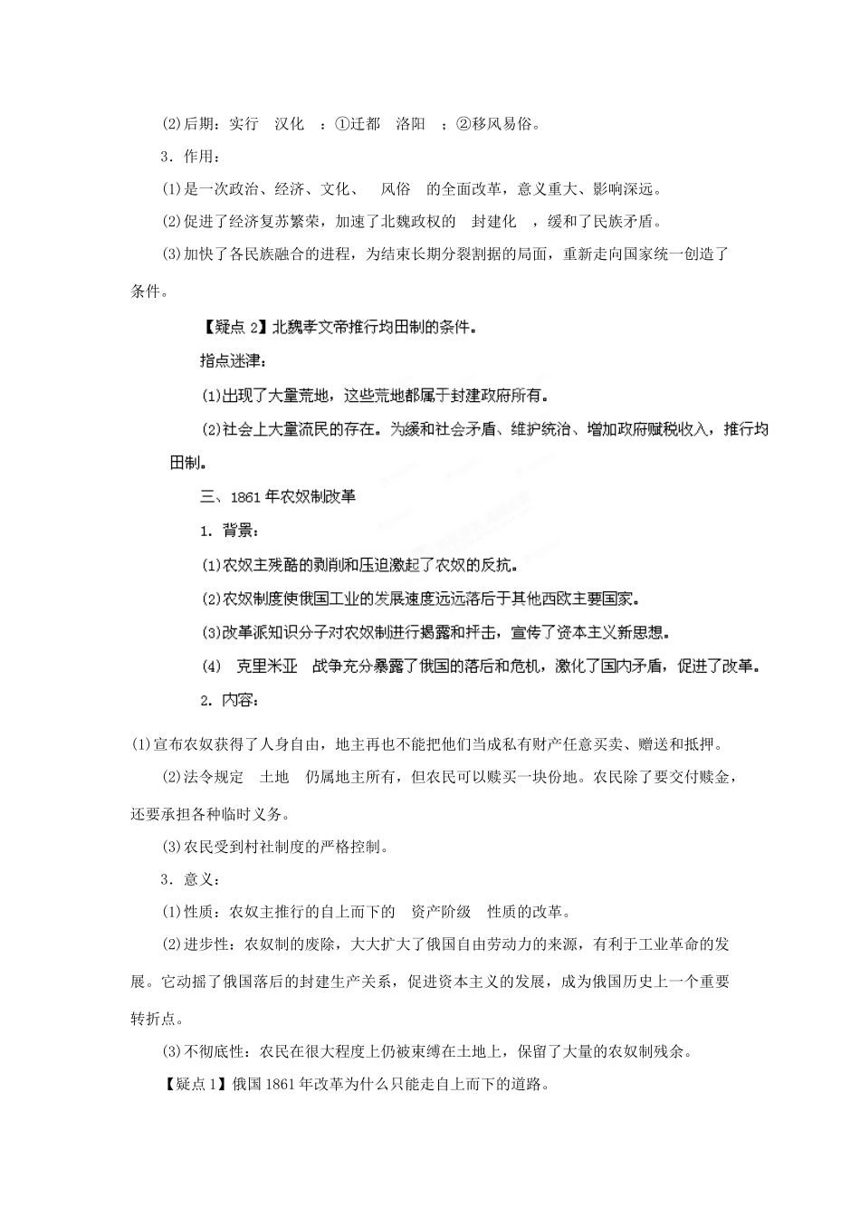 2012年高考历史二轮 专题19 选修1历史上重大改革回眸教学案 （学生版）_第3页