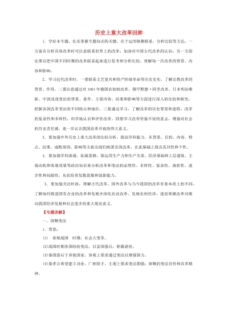 2012年高考历史二轮 专题19 选修1历史上重大改革回眸教学案 （学生版）