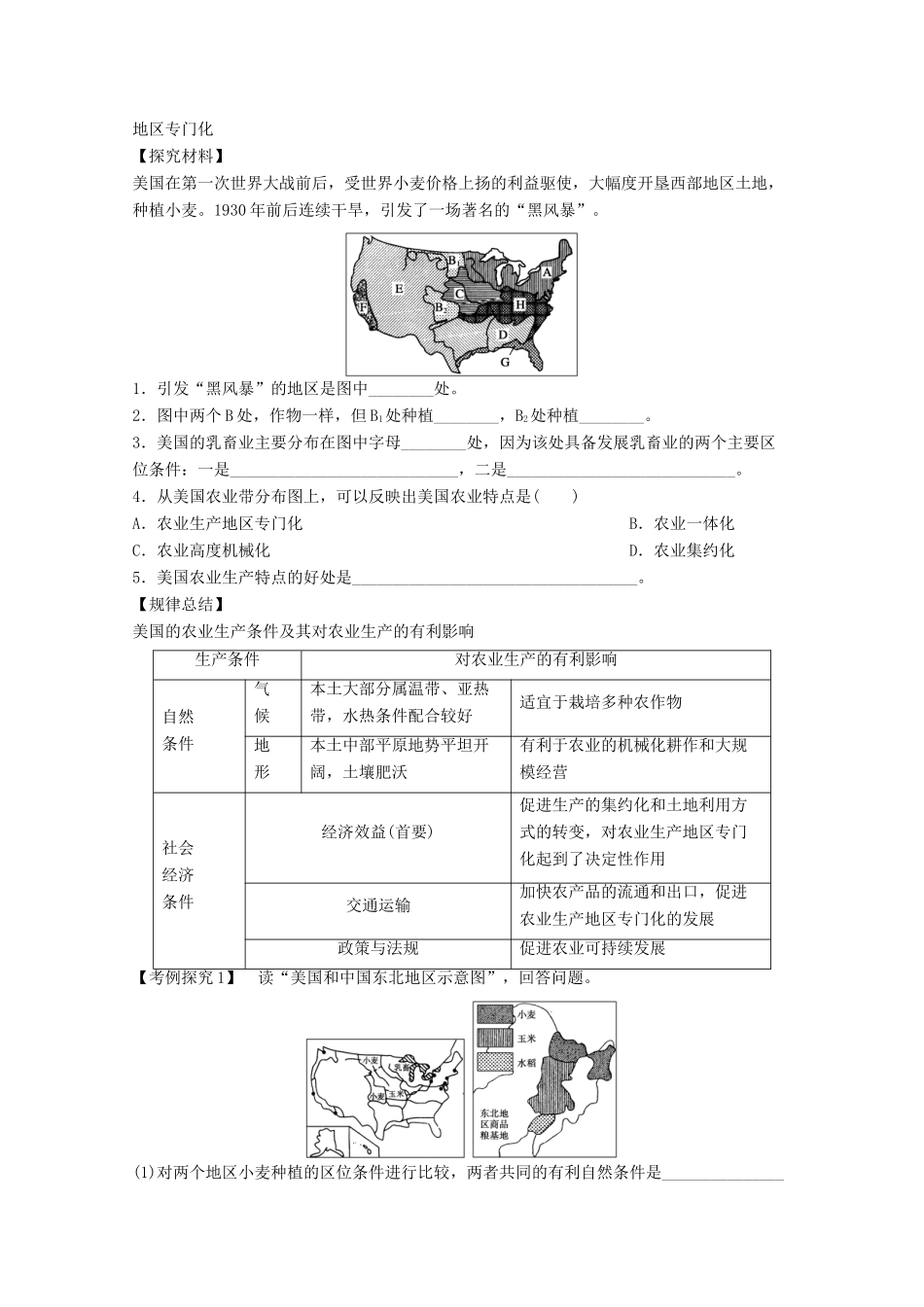 2012高中地理 2.4 区域农业的可持续发展――以美国为例学案 湘教版必修3_第2页