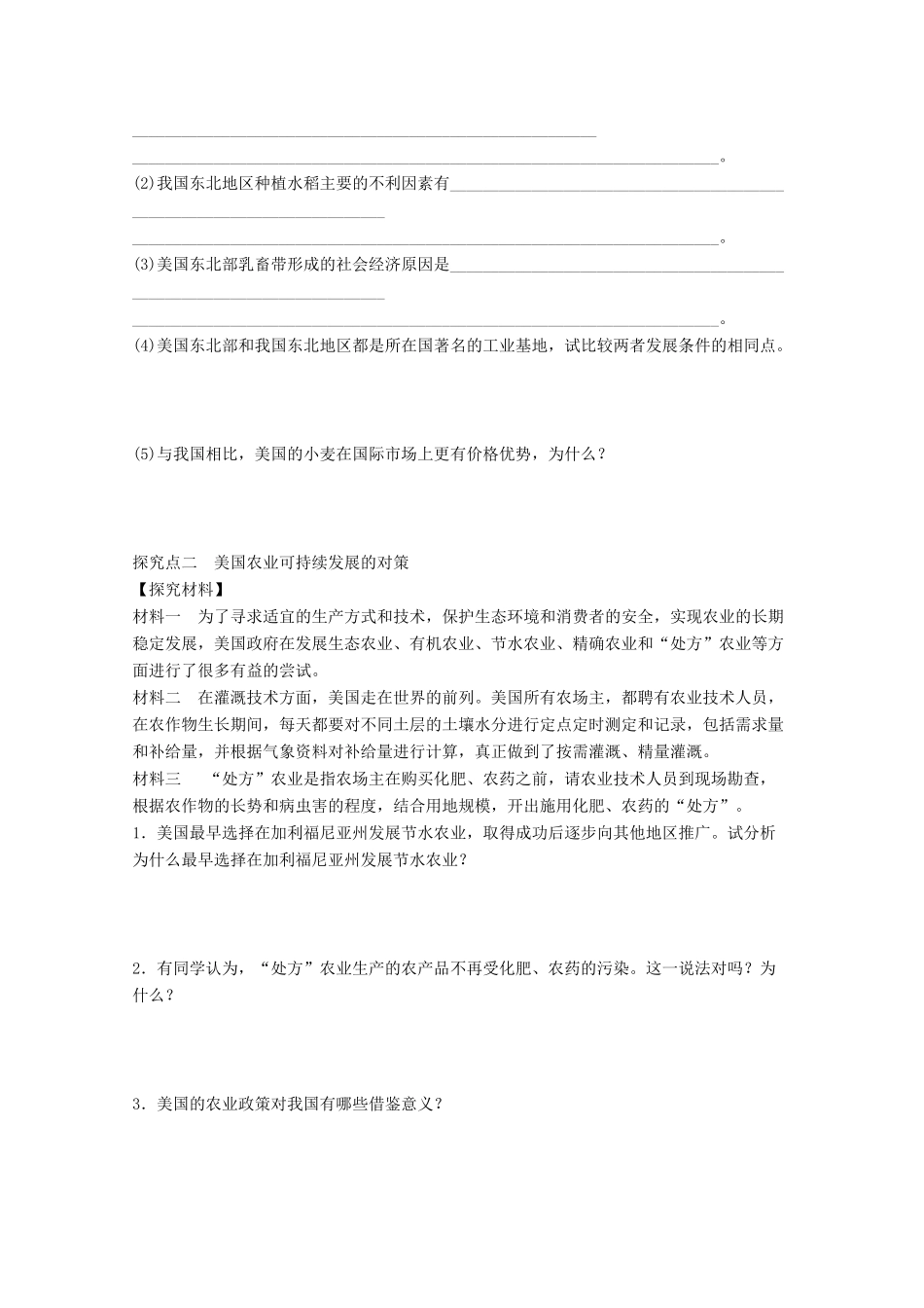 2012高中地理 2.4 区域农业的可持续发展――以美国为例学案 湘教版必修3_第3页