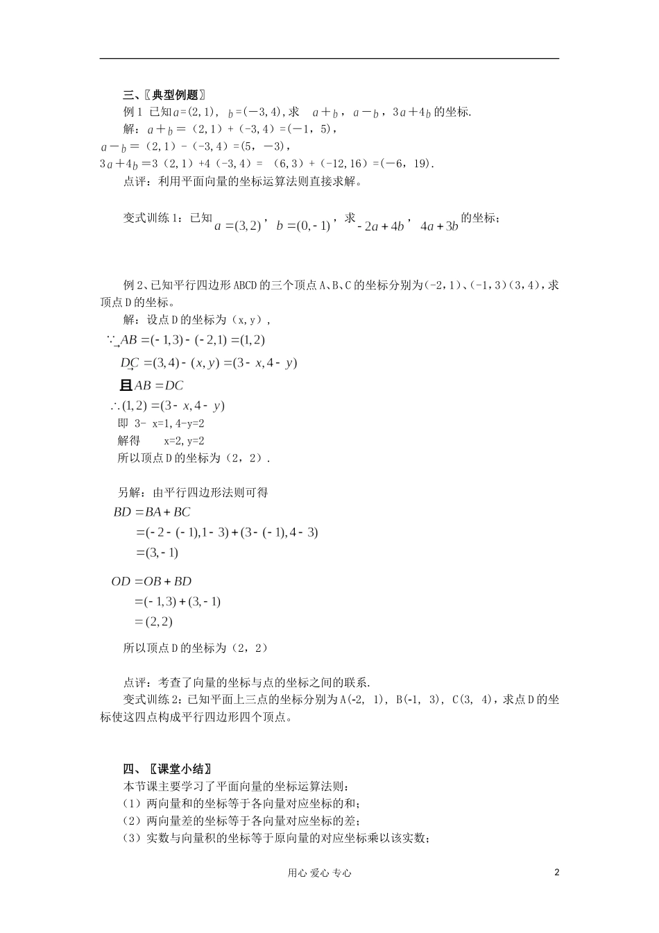 2012高中数学 2.3.3平面向量的坐标运算教案 新人教A版必修4 _第2页