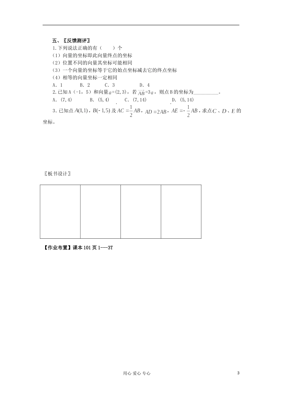 2012高中数学 2.3.3平面向量的坐标运算教案 新人教A版必修4 _第3页