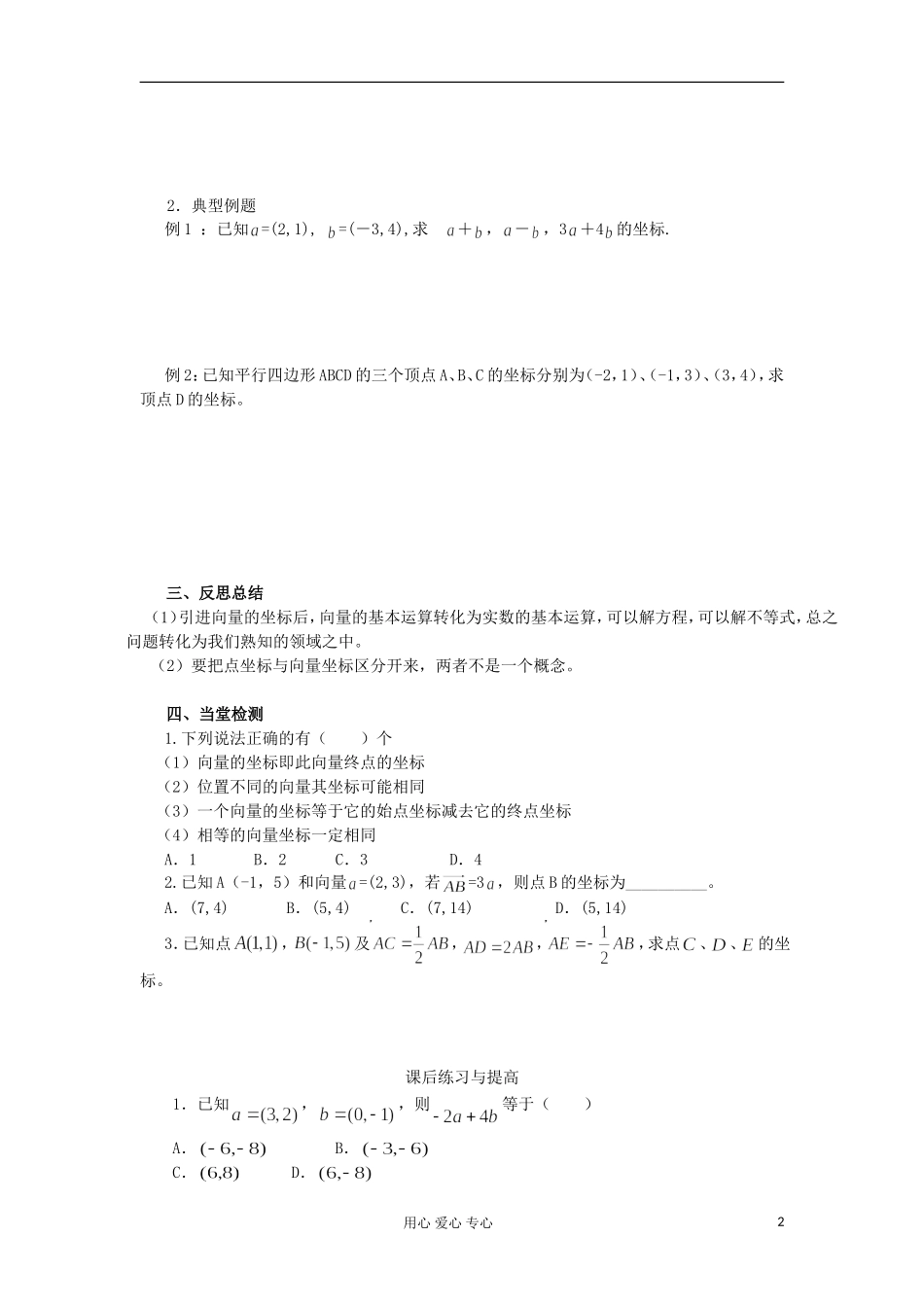 2012高中数学 2.3.3平面向量的坐标运算学案 新人教A版必修4_第2页