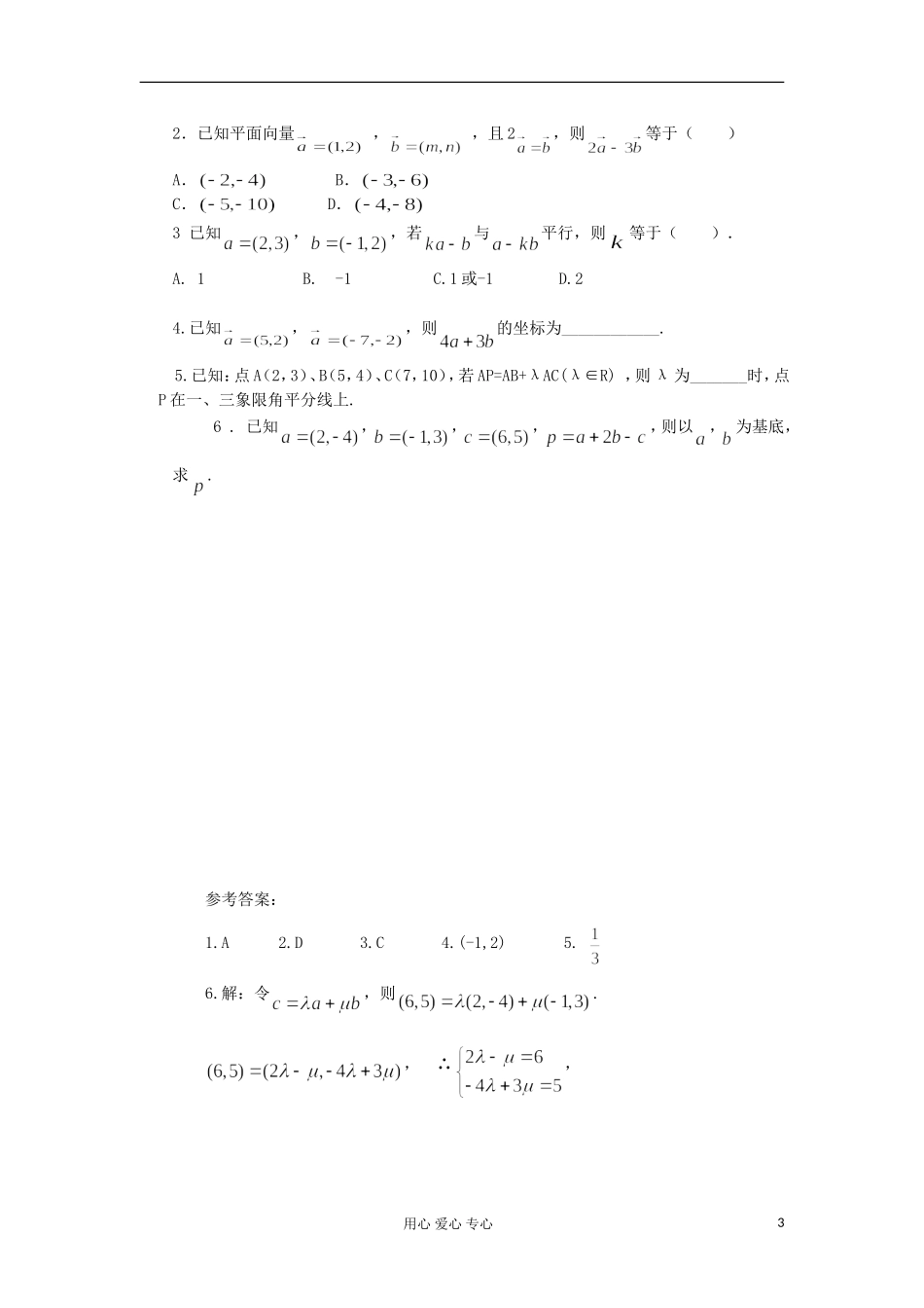 2012高中数学 2.3.3平面向量的坐标运算学案 新人教A版必修4_第3页