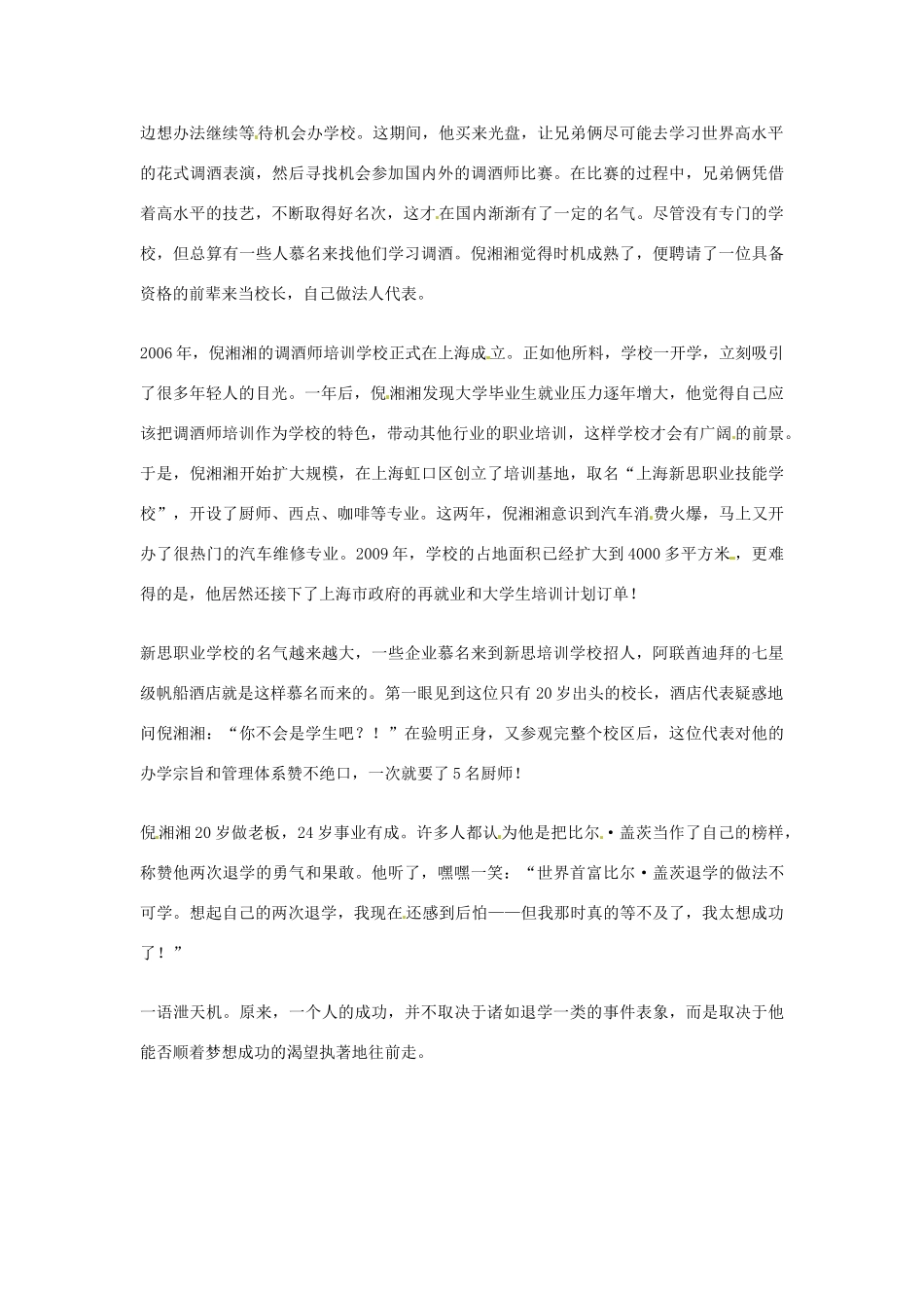 2012年高中语文优秀阅读材料励志篇（五）等不及了,我要成功素材_第2页