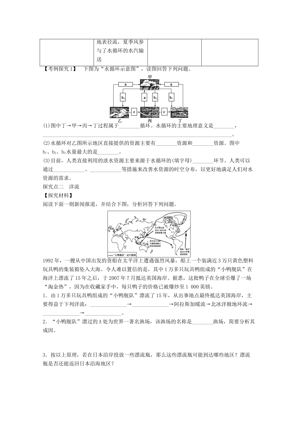 2012高中地理 2.4 水循环和洋流学案 湘教版必修1_第3页