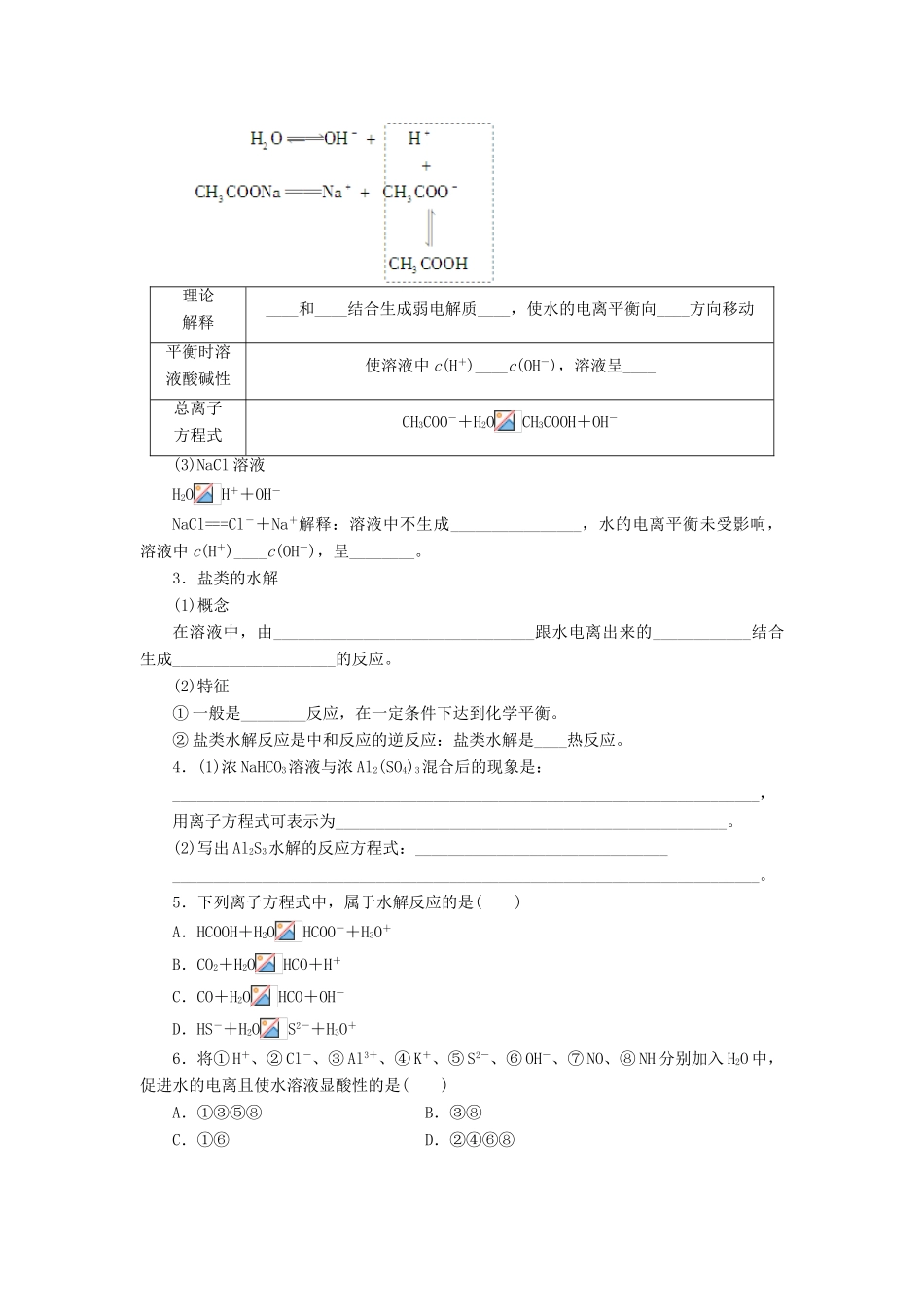 2012高中化学 3.3盐类的水解第1课时盐类的水解学案 新人教版选修4 _第2页