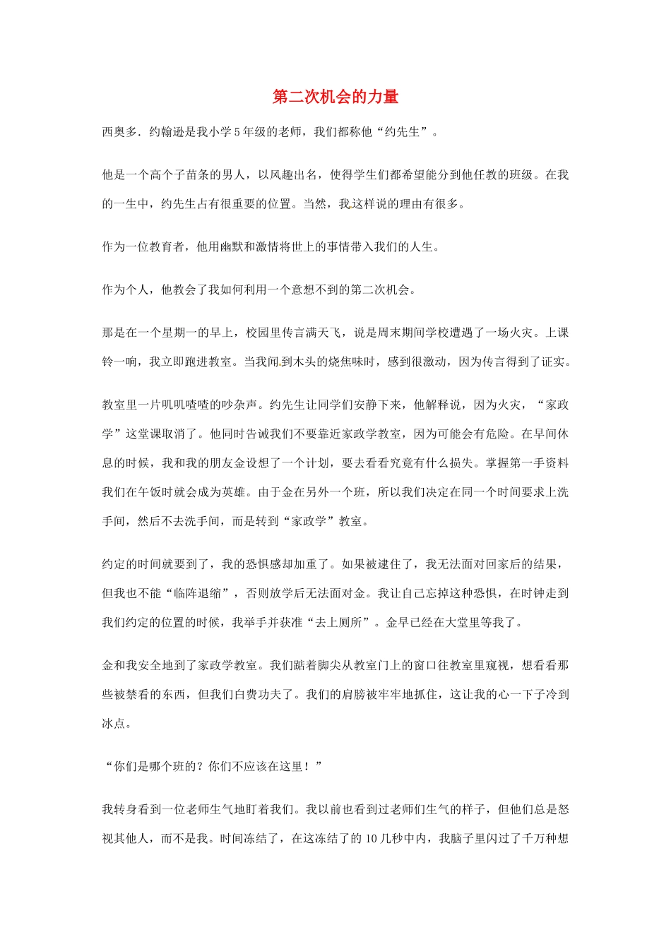 2012年高中语文优秀阅读材料励志篇（五）第二次机会的力量素材_第1页