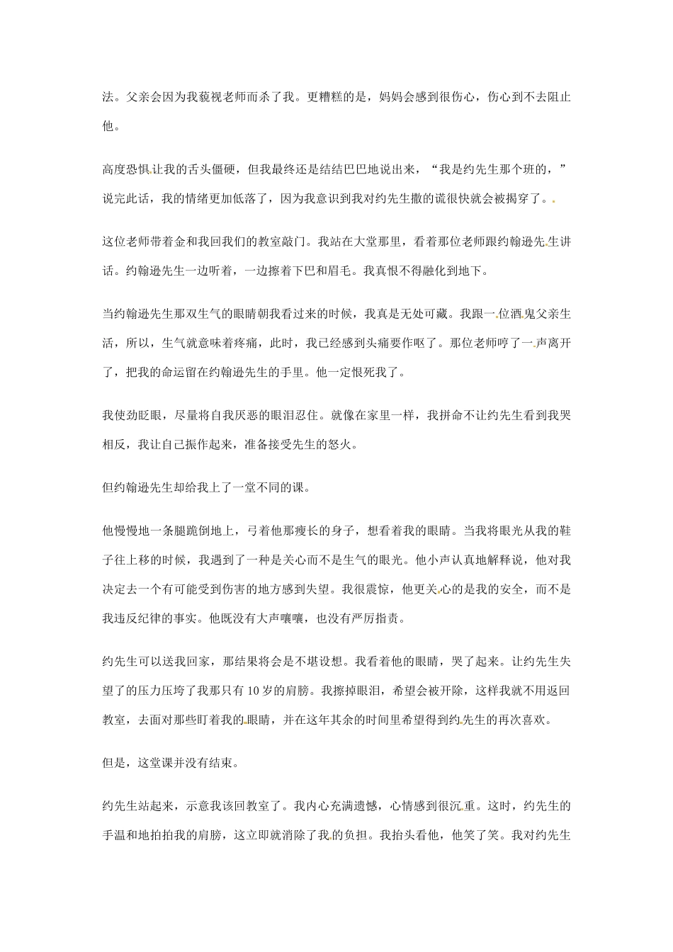 2012年高中语文优秀阅读材料励志篇（五）第二次机会的力量素材_第2页