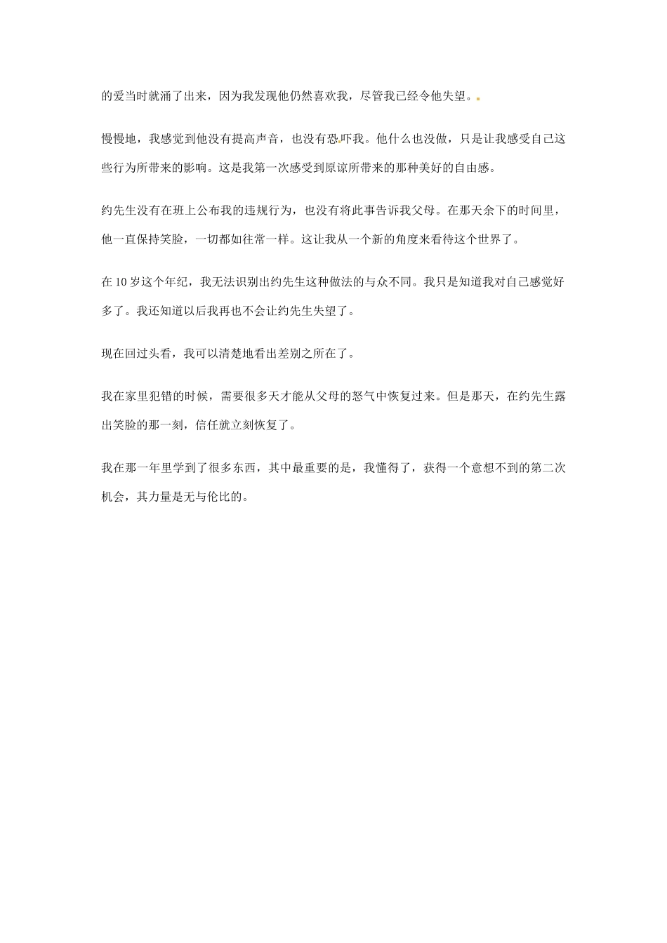 2012年高中语文优秀阅读材料励志篇（五）第二次机会的力量素材_第3页