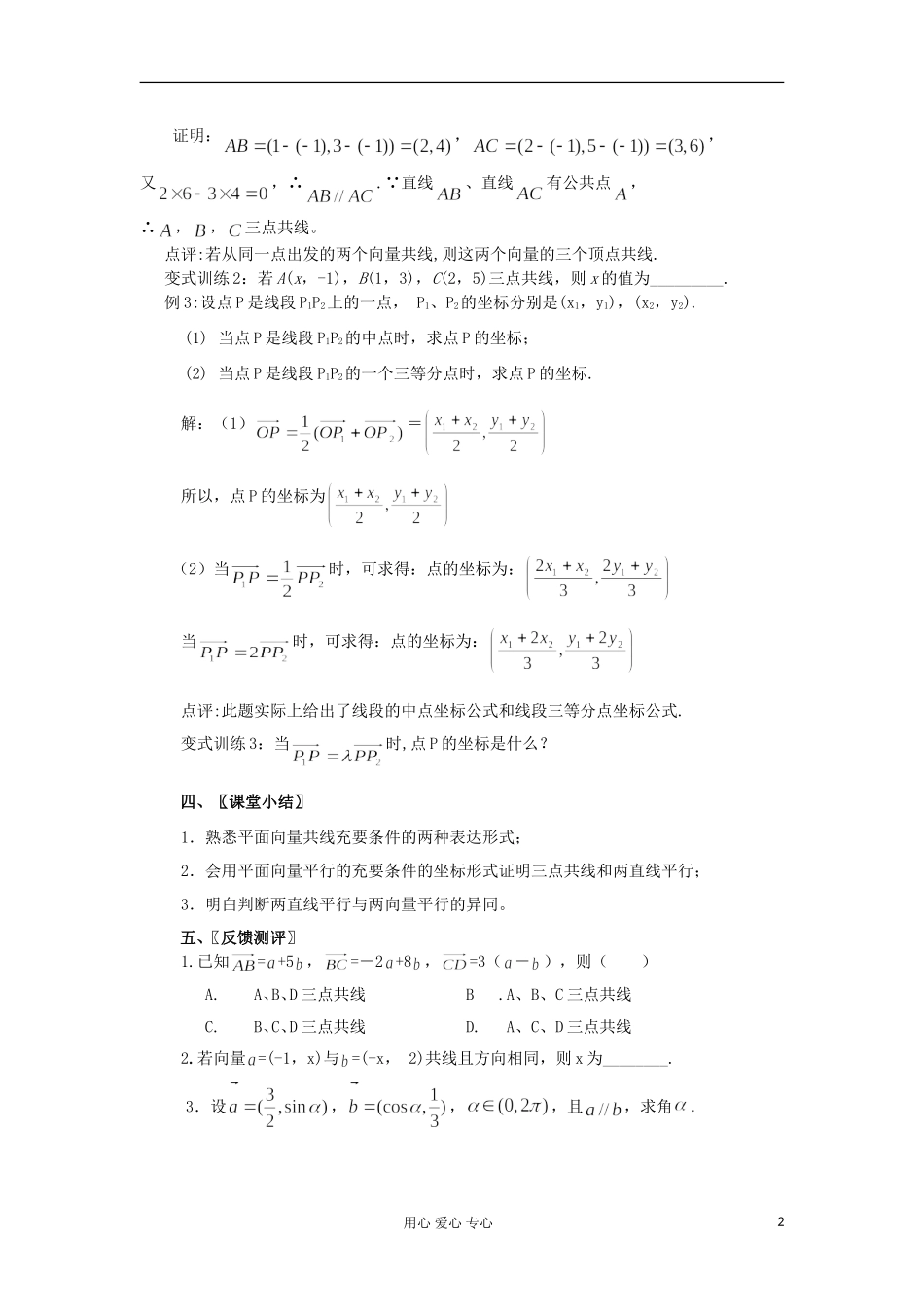 2012高中数学 2.3.4平面向量共线的坐标表示教案 新人教A版必修4 _第2页