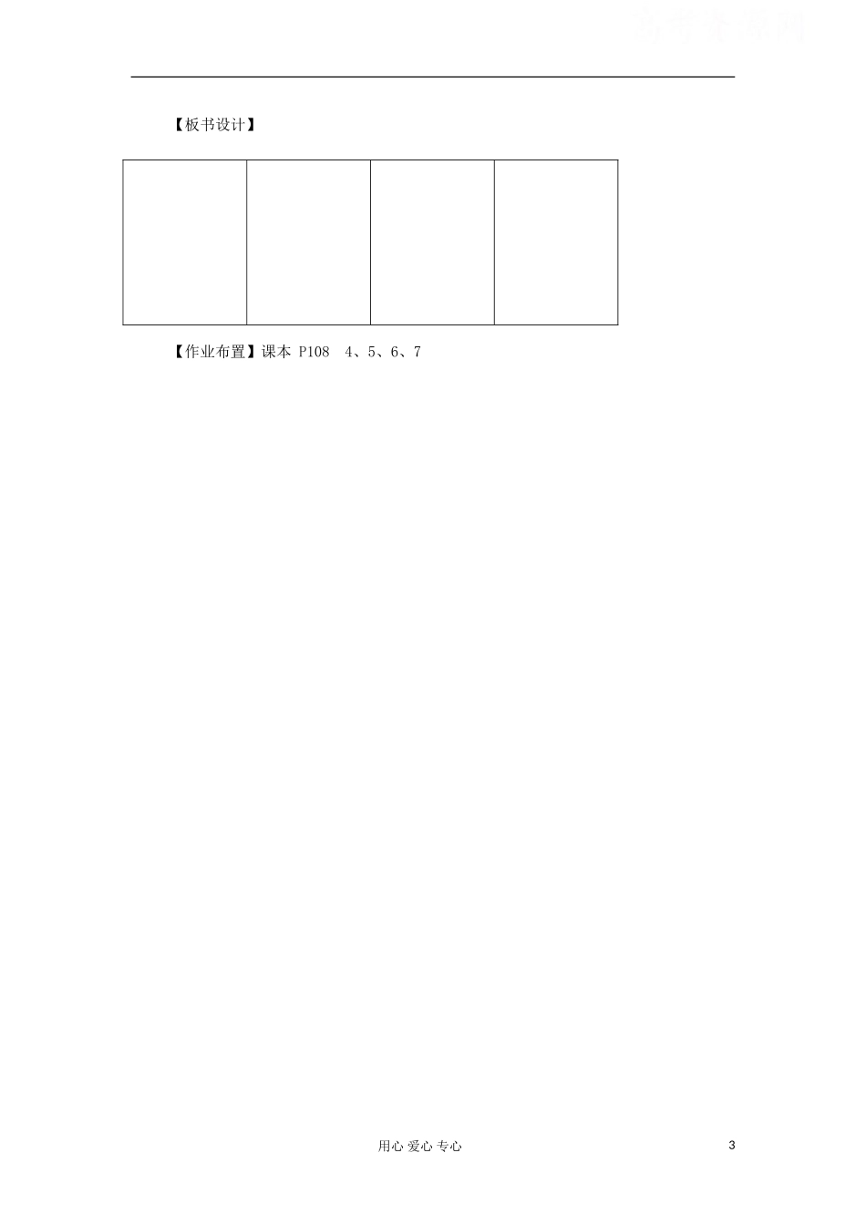 2012高中数学 2.3.4平面向量共线的坐标表示教案 新人教A版必修4 _第3页