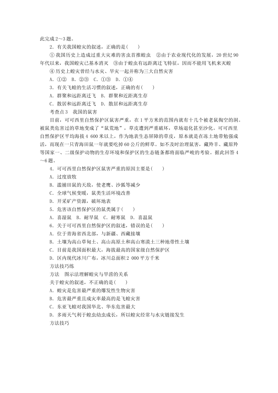 2012高中地理 2.4 我国的虫灾和鼠灾学案 湘教版选修5_第2页