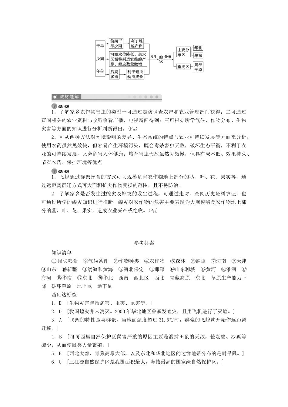 2012高中地理 2.4 我国的虫灾和鼠灾学案 湘教版选修5_第3页