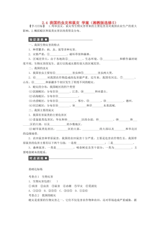 2012高中地理 2.4 我国的虫灾和鼠灾学案 湘教版选修5