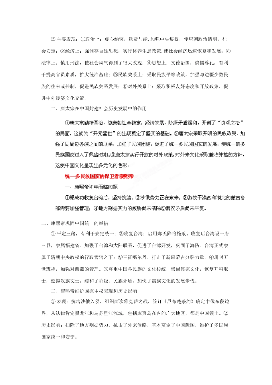 2012年高考历史二轮 专题22 选修4中外历史人物评说教学案 （教师版）_第2页