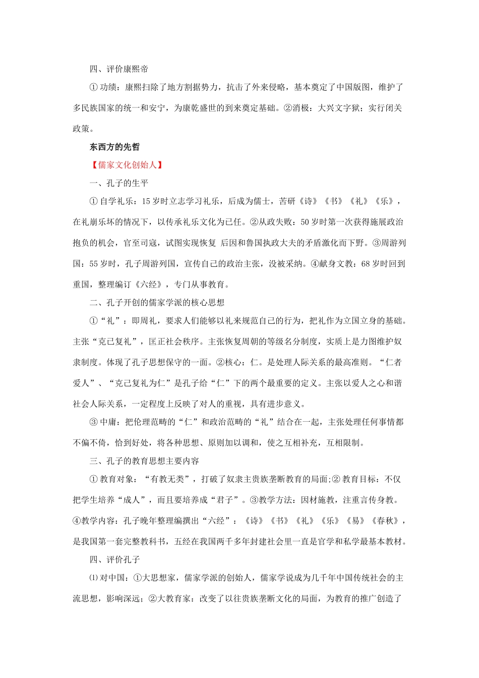 2012年高考历史二轮 专题22 选修4中外历史人物评说教学案 （教师版）_第3页