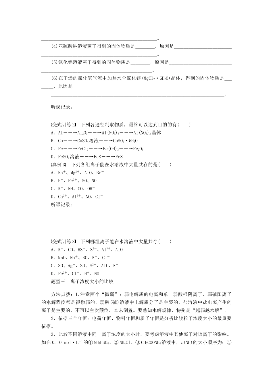 2012高中化学 3.3盐类的水解学案 新人教版选修4 _第2页