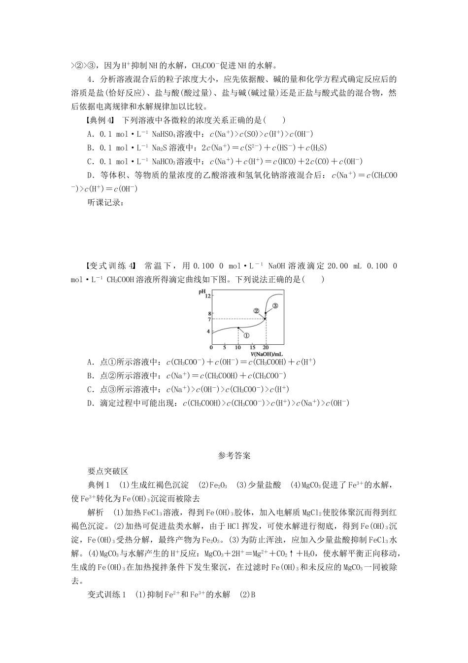 2012高中化学 3.3盐类的水解学案 新人教版选修4 _第3页