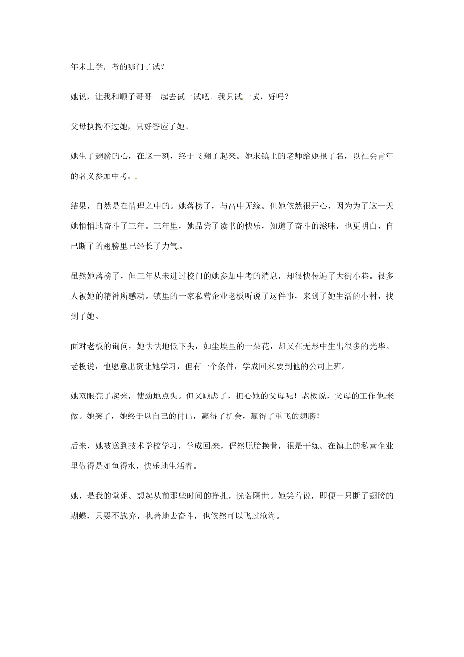 2012年高中语文优秀阅读材料励志篇（五）断翅的蝴蝶也能飞过沧海素材_第2页