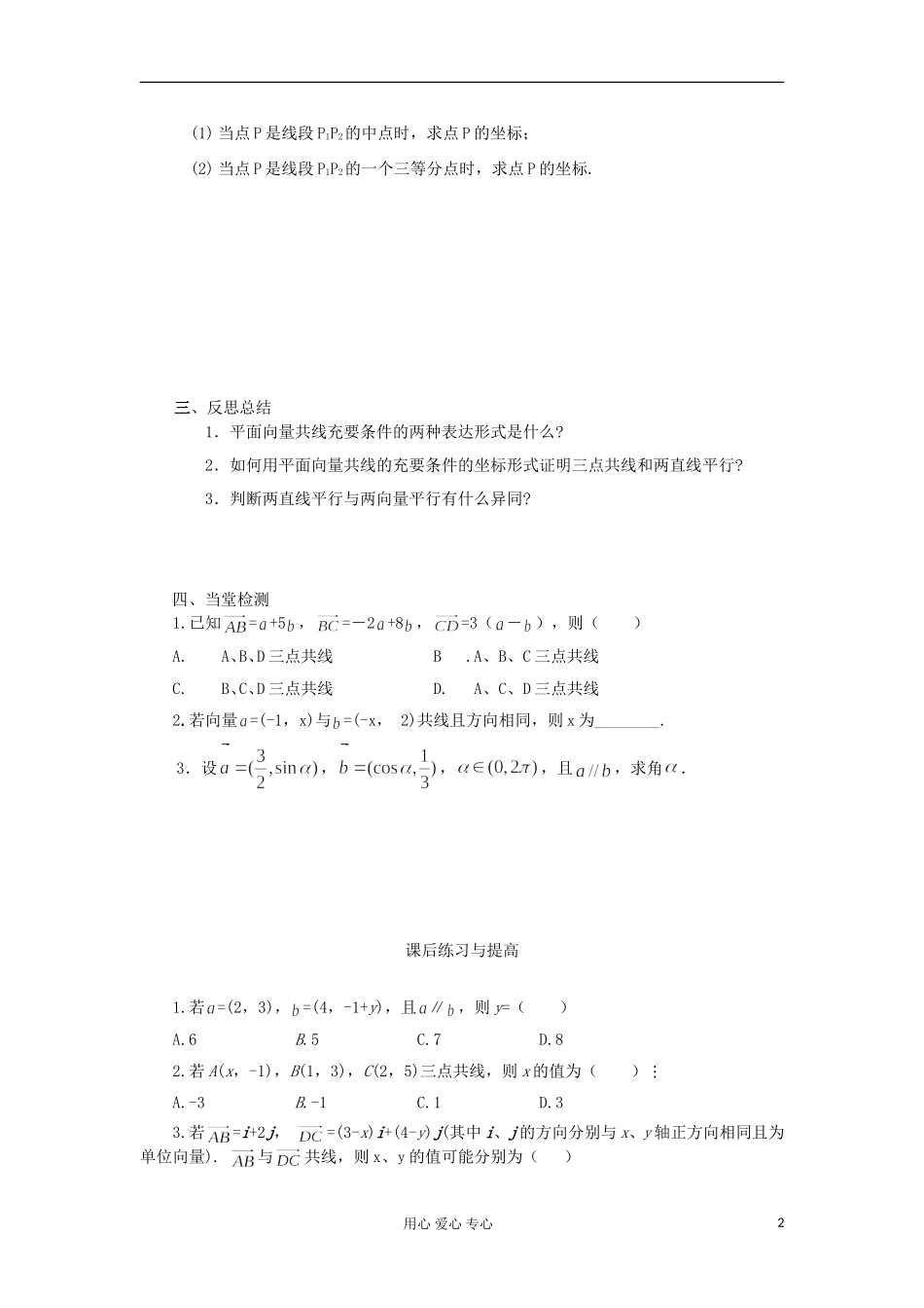 2012高中数学 2.3.4平面向量共线的坐标表示学案 新人教A版必修4_第2页
