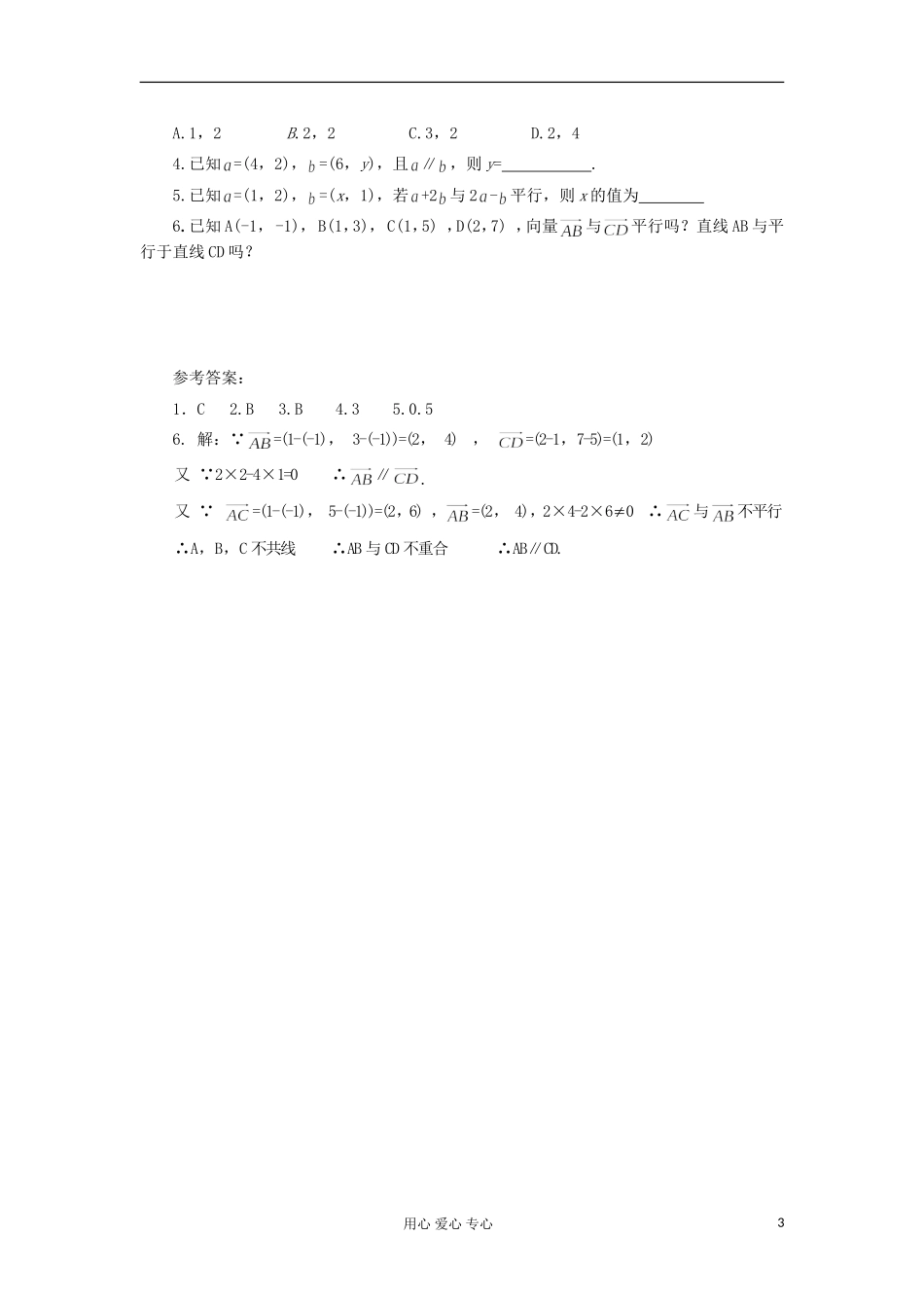 2012高中数学 2.3.4平面向量共线的坐标表示学案 新人教A版必修4_第3页