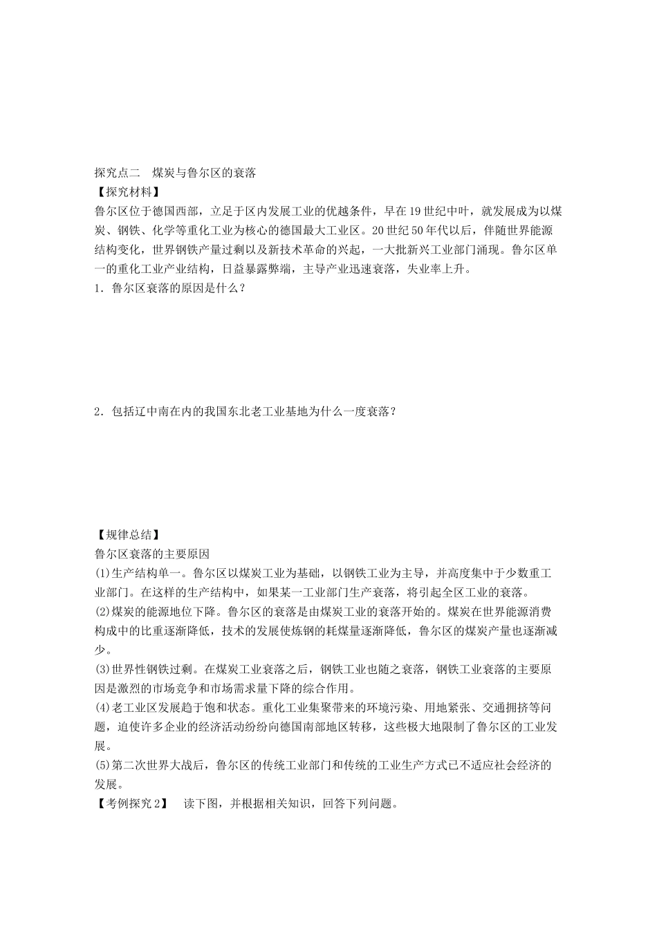 2012高中地理 2.5 矿产资源合理开发和区域可持续发展――以德国鲁尔区为例学案1 湘教版必修3_第3页