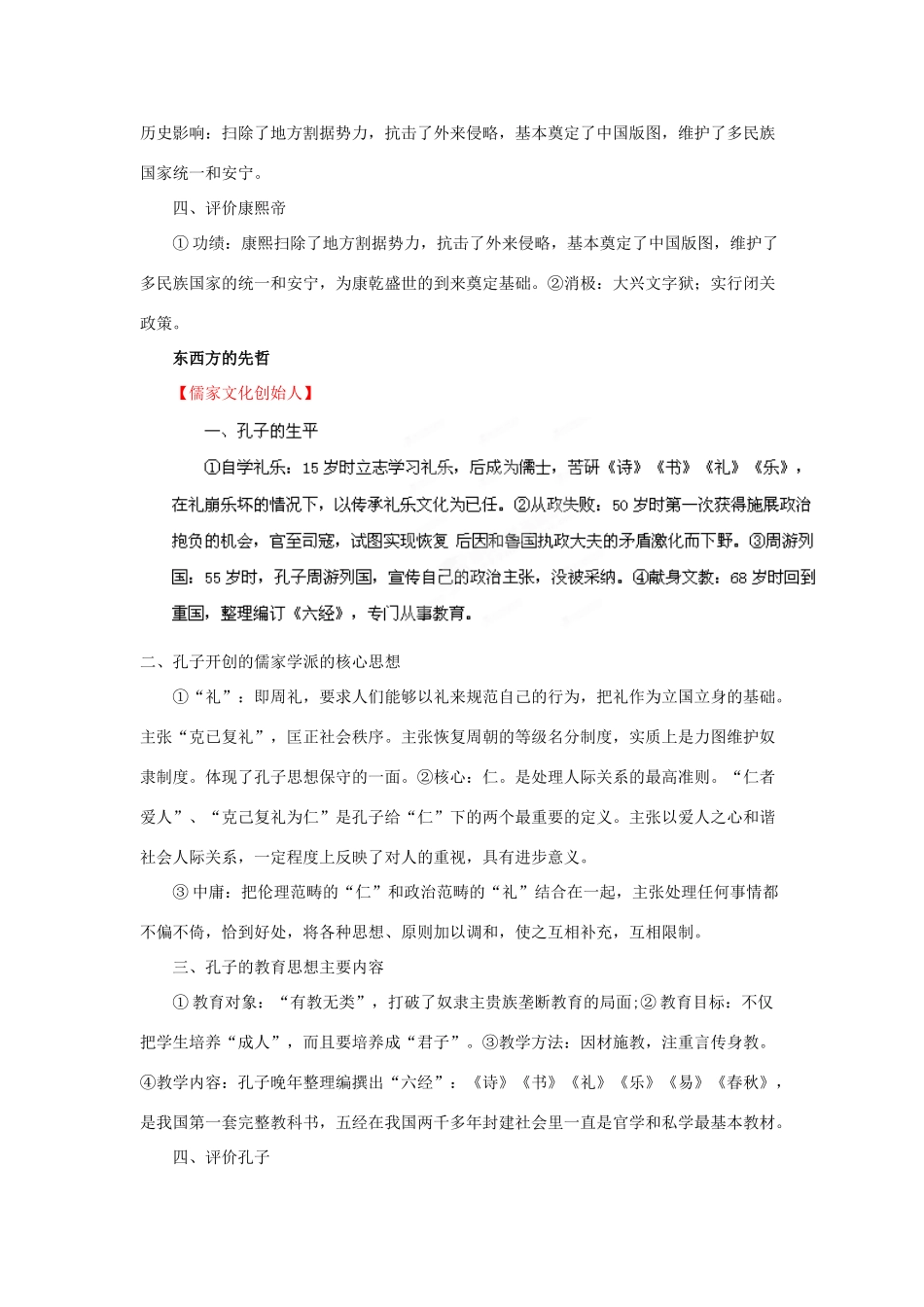 2012年高考历史二轮 专题22 选修4中外历史人物评说教学案 （学生版）_第3页