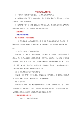 2012年高考历史二轮 专题22 选修4中外历史人物评说教学案 （学生版）