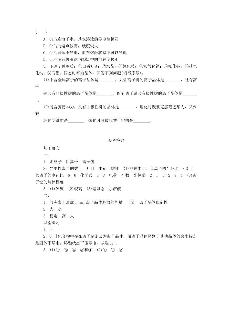 2012高中化学 3.4离子晶体第1课时离子晶体、晶格能学案 新人教版选修3_第2页