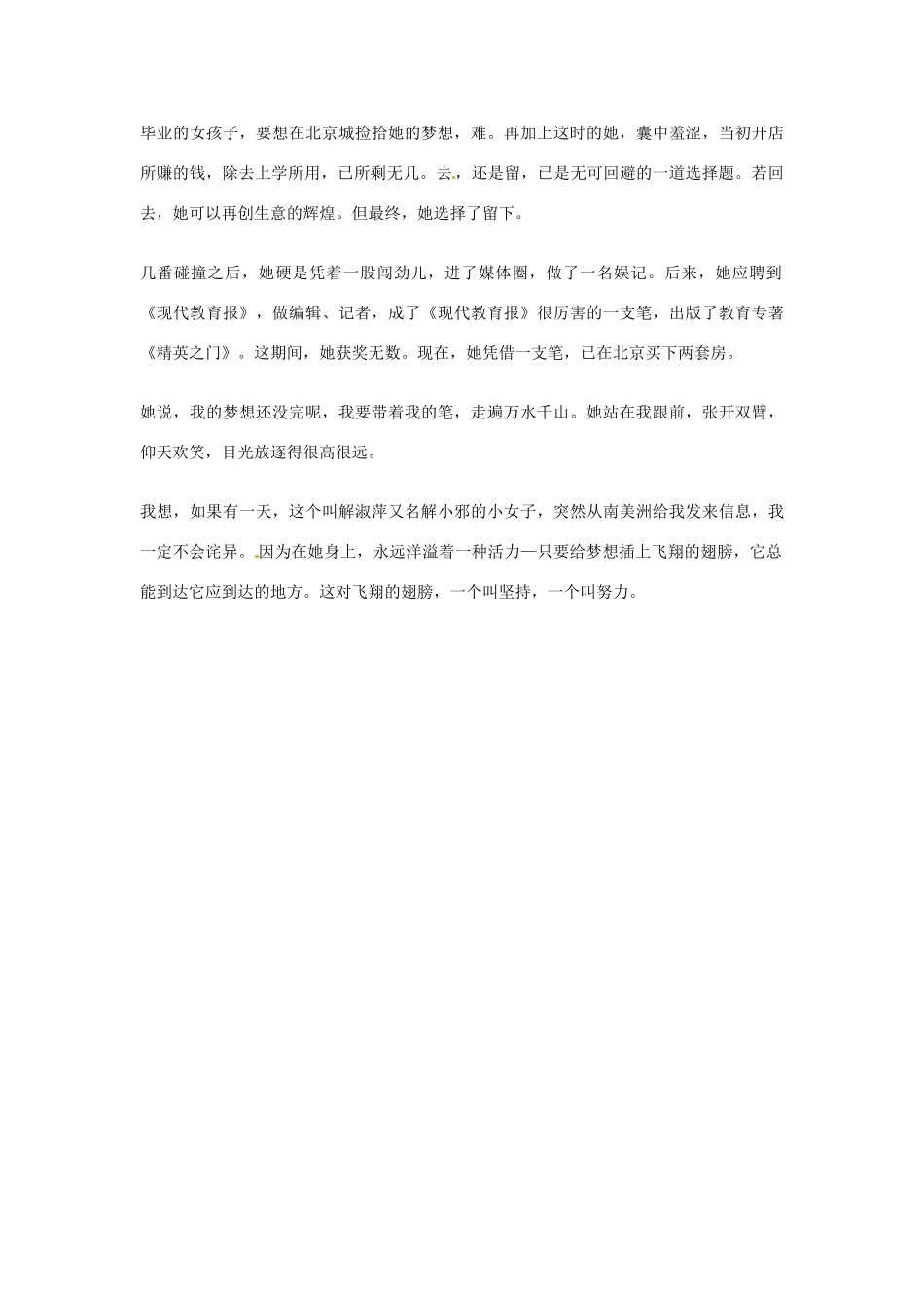 2012年高中语文优秀阅读材料励志篇（五）飞翔的翅膀素材_第2页
