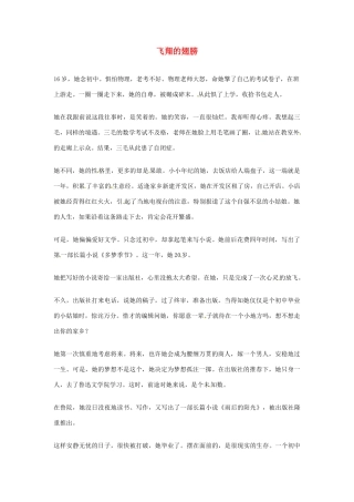 2012年高中语文优秀阅读材料励志篇（五）飞翔的翅膀素材