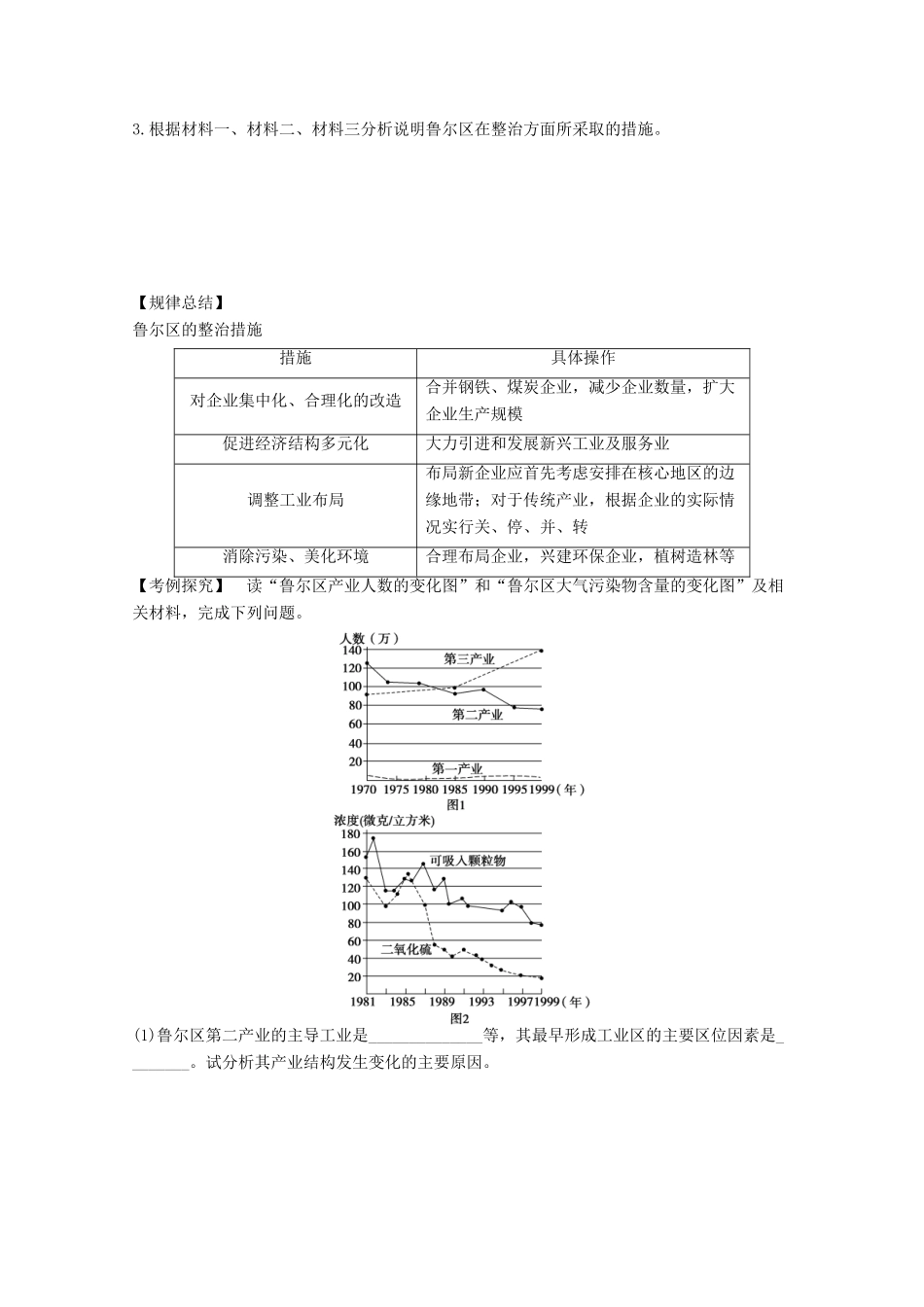 2012高中地理 2.5 矿产资源合理开发和区域可持续发展――以德国鲁尔区为例学案2 湘教版必修3_第3页