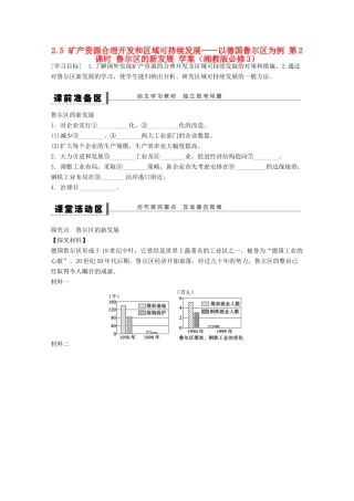 2012高中地理 2.5 矿产资源合理开发和区域可持续发展――以德国鲁尔区为例学案2 湘教版必修3