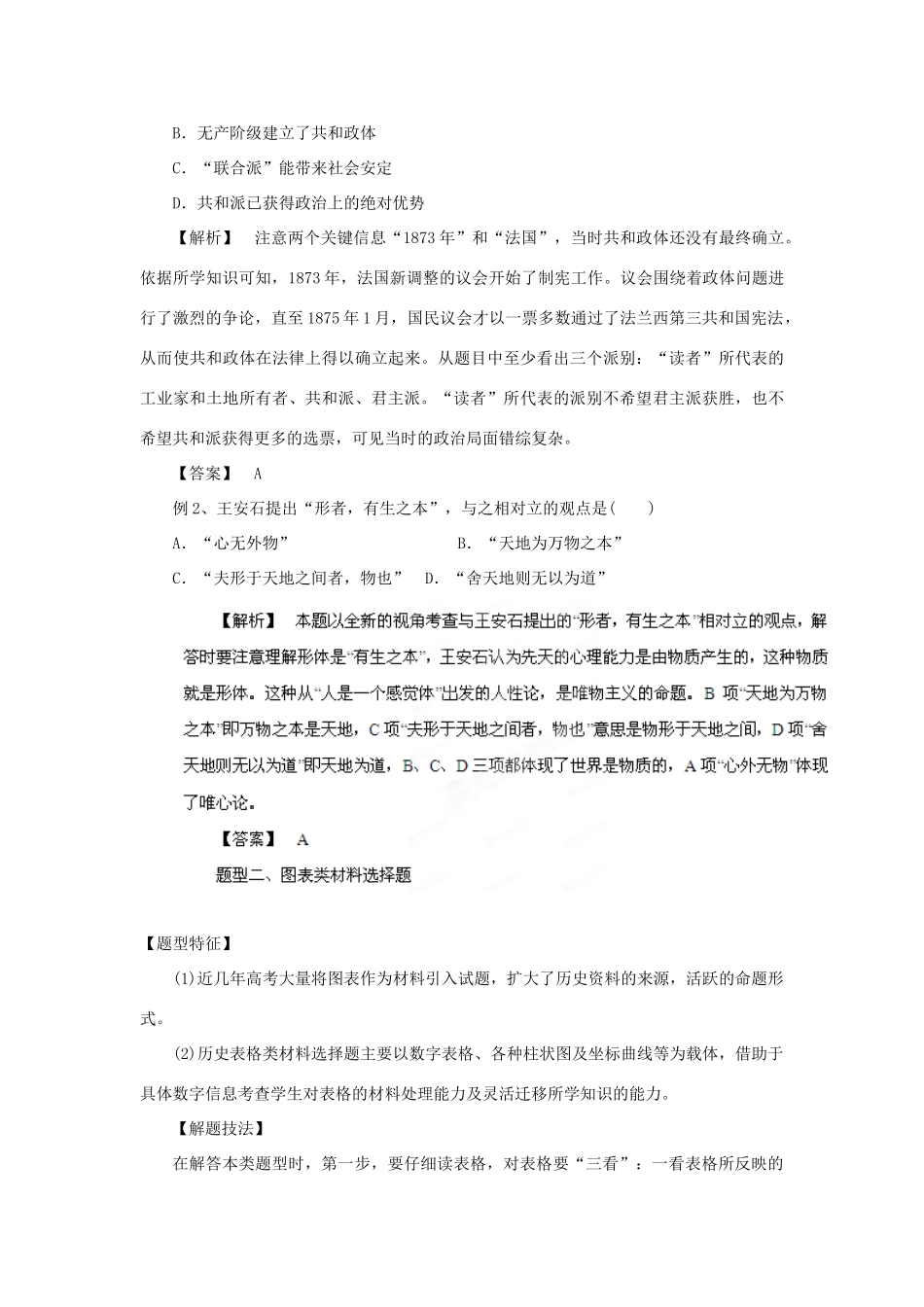 2012年高考历史二轮 专题23 选择题解题方法技巧教学案 （教师版）_第2页