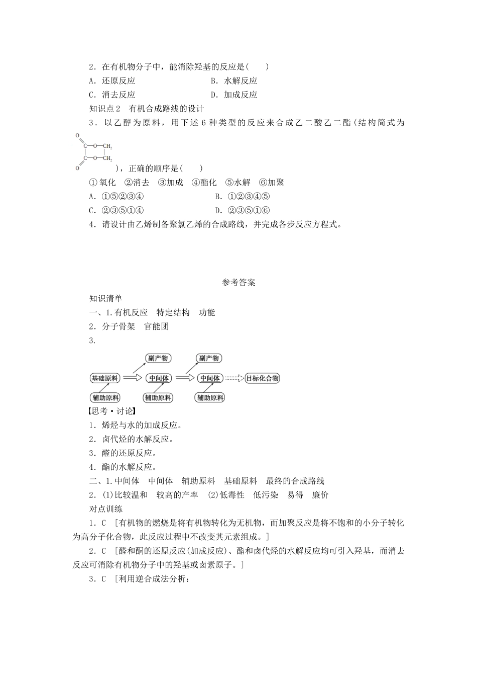 2012高中化学 3.4有机合成学案 新人教版选修5_第2页