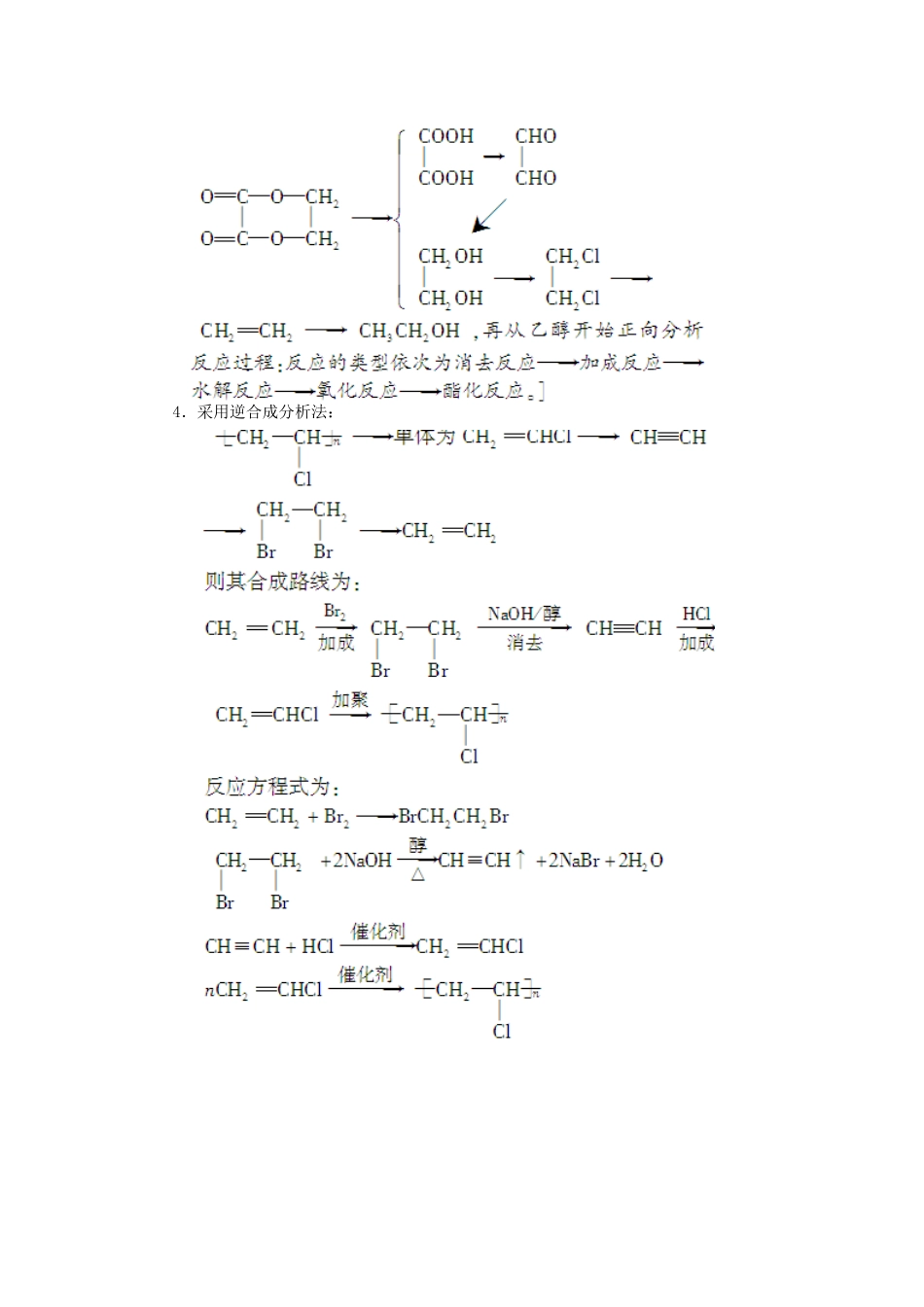 2012高中化学 3.4有机合成学案 新人教版选修5_第3页