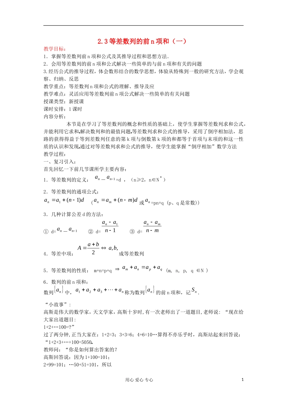2012高中数学 2.3等差数列的前n项和（一）学案 新人教A版必修5_第1页