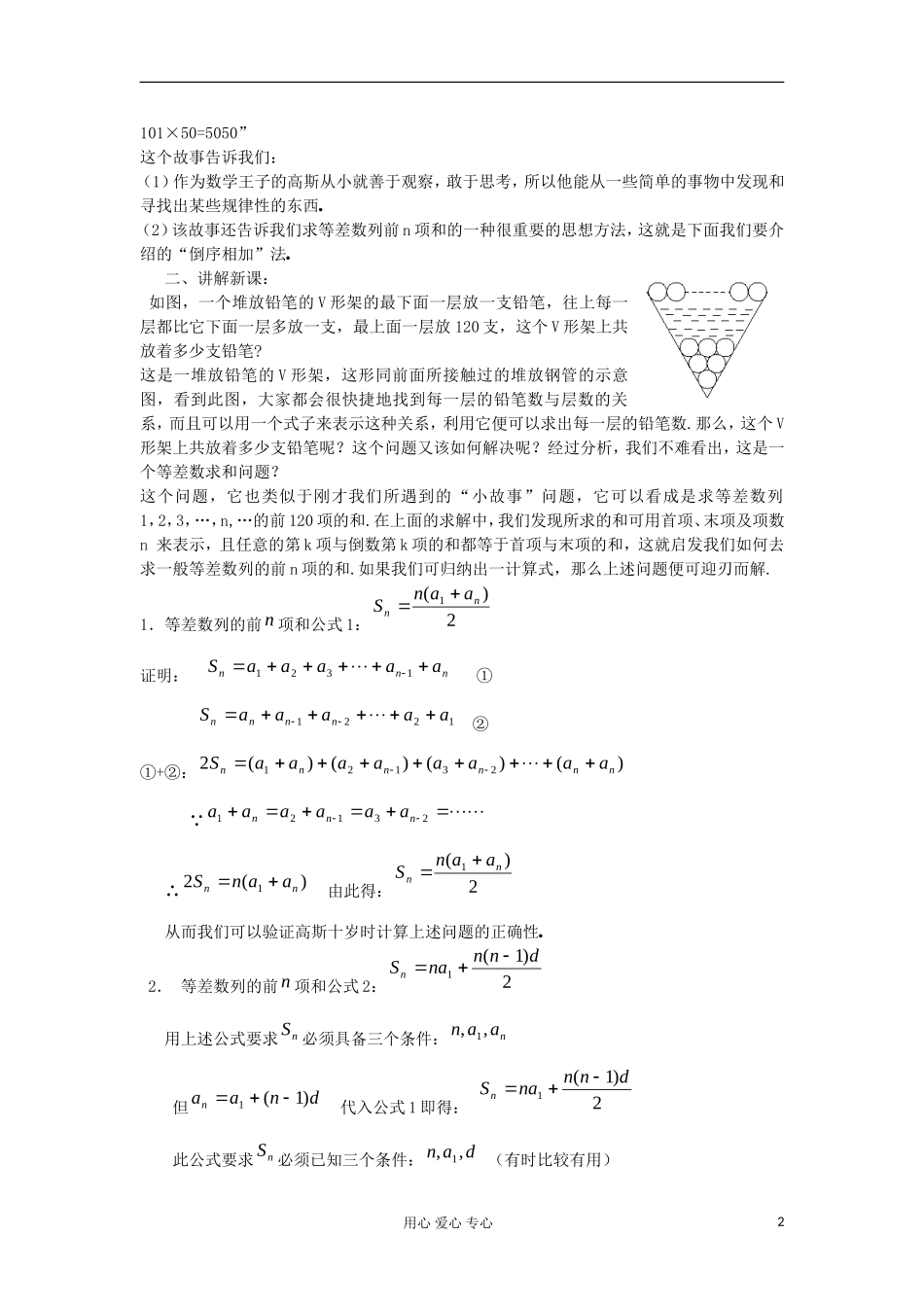 2012高中数学 2.3等差数列的前n项和（一）学案 新人教A版必修5_第2页