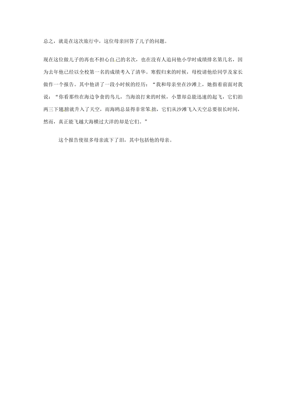 2012年高中语文优秀阅读材料励志篇（五）飞越大洋的海鸥素材_第2页