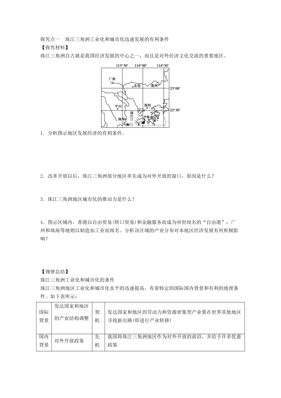 2012高中地理 2.6 区域工业化与城市化进程――以珠江三角洲为例学案1 湘教版必修3_第2页