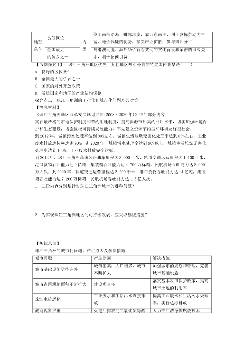 2012高中地理 2.6 区域工业化与城市化进程――以珠江三角洲为例学案1 湘教版必修3_第3页