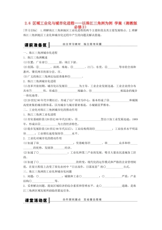 2012高中地理 2.6 区域工业化与城市化进程――以珠江三角洲为例学案1 湘教版必修3
