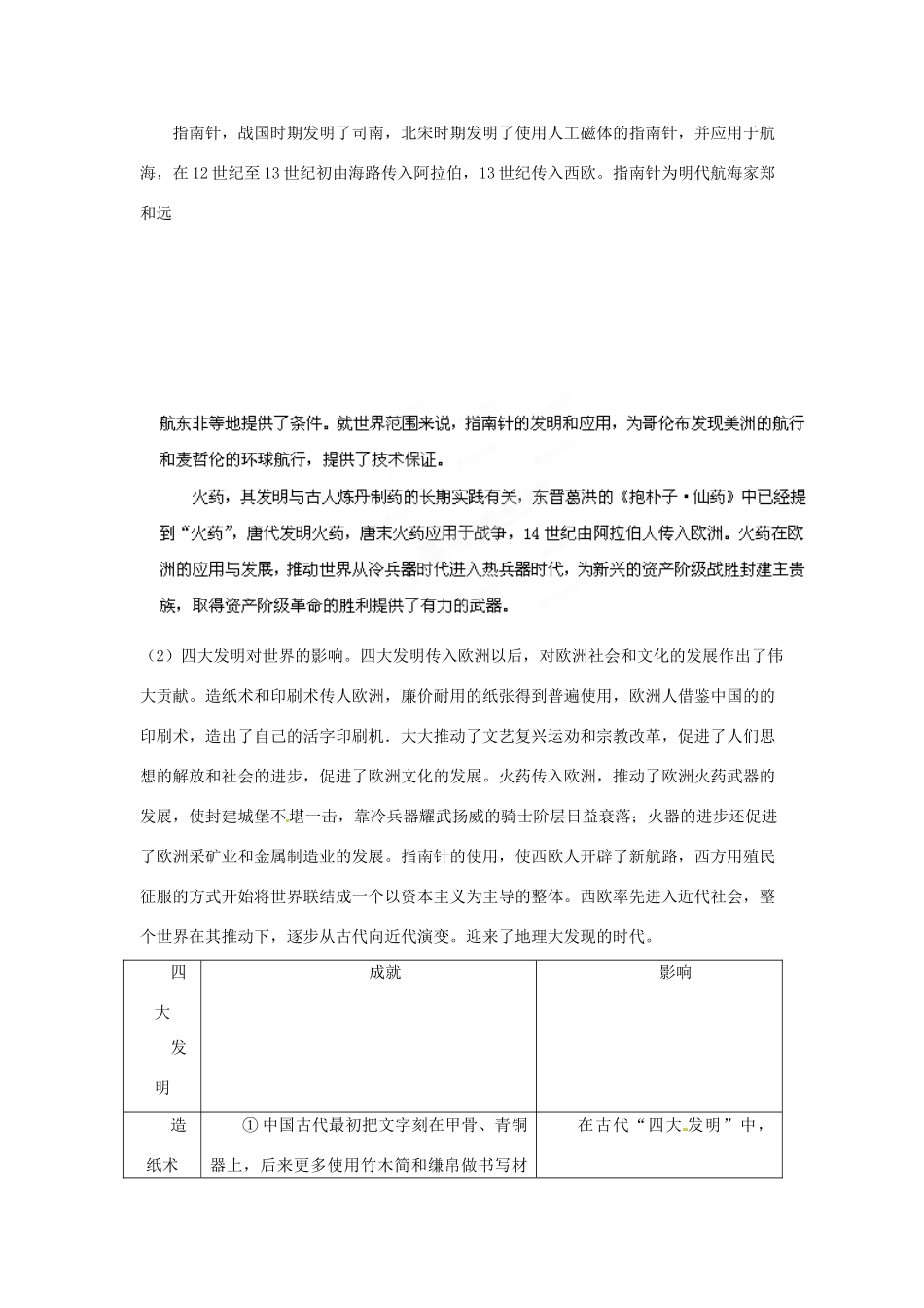 2012年高考历史二轮精品复习资料 专题04 中国古代的科学技术与文学艺术教学案 （学生版）_第2页