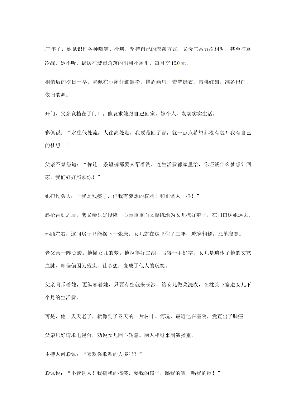 2012年高中语文优秀阅读材料励志篇（五）风儿为何吹过来素材_第2页