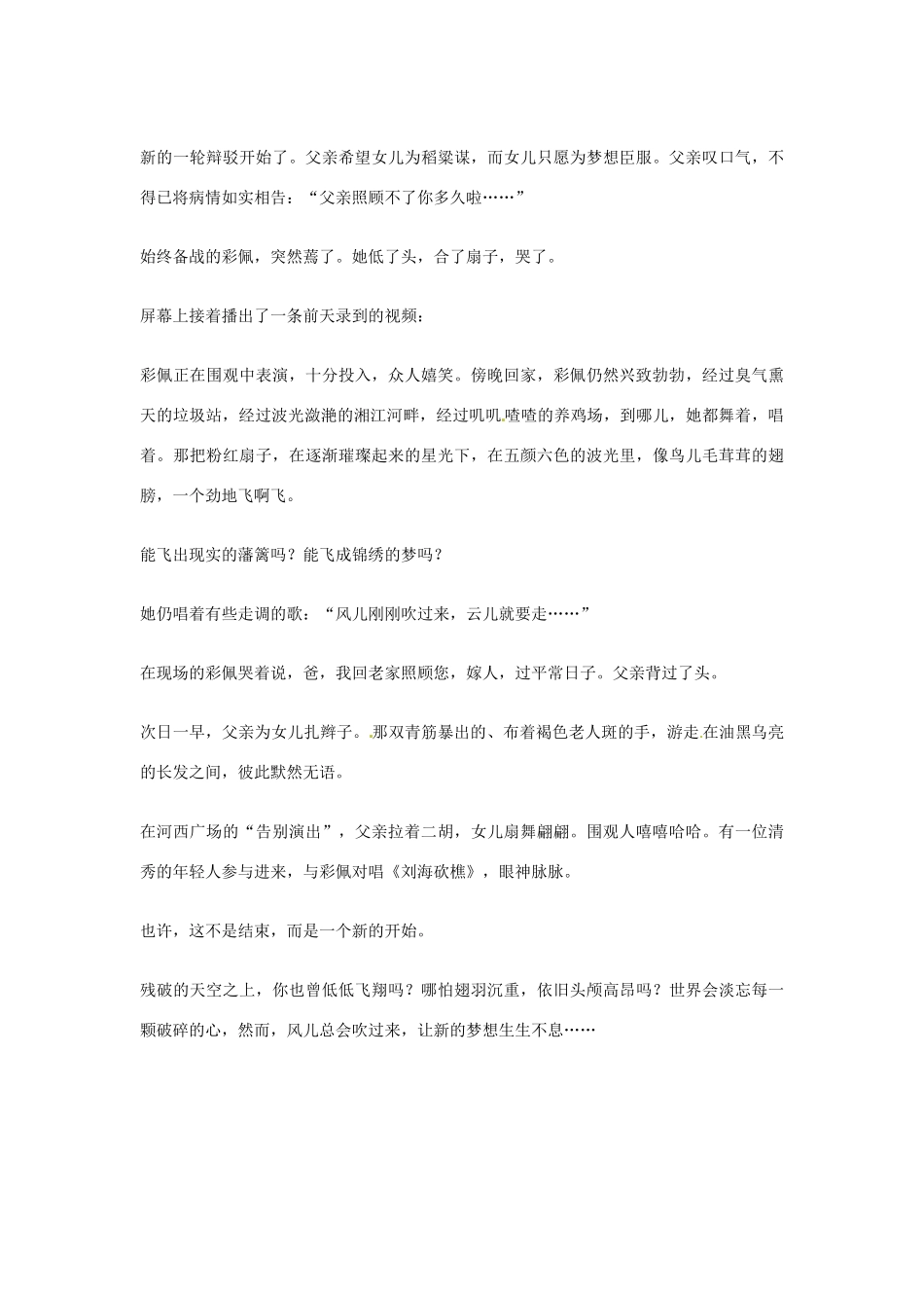 2012年高中语文优秀阅读材料励志篇（五）风儿为何吹过来素材_第3页