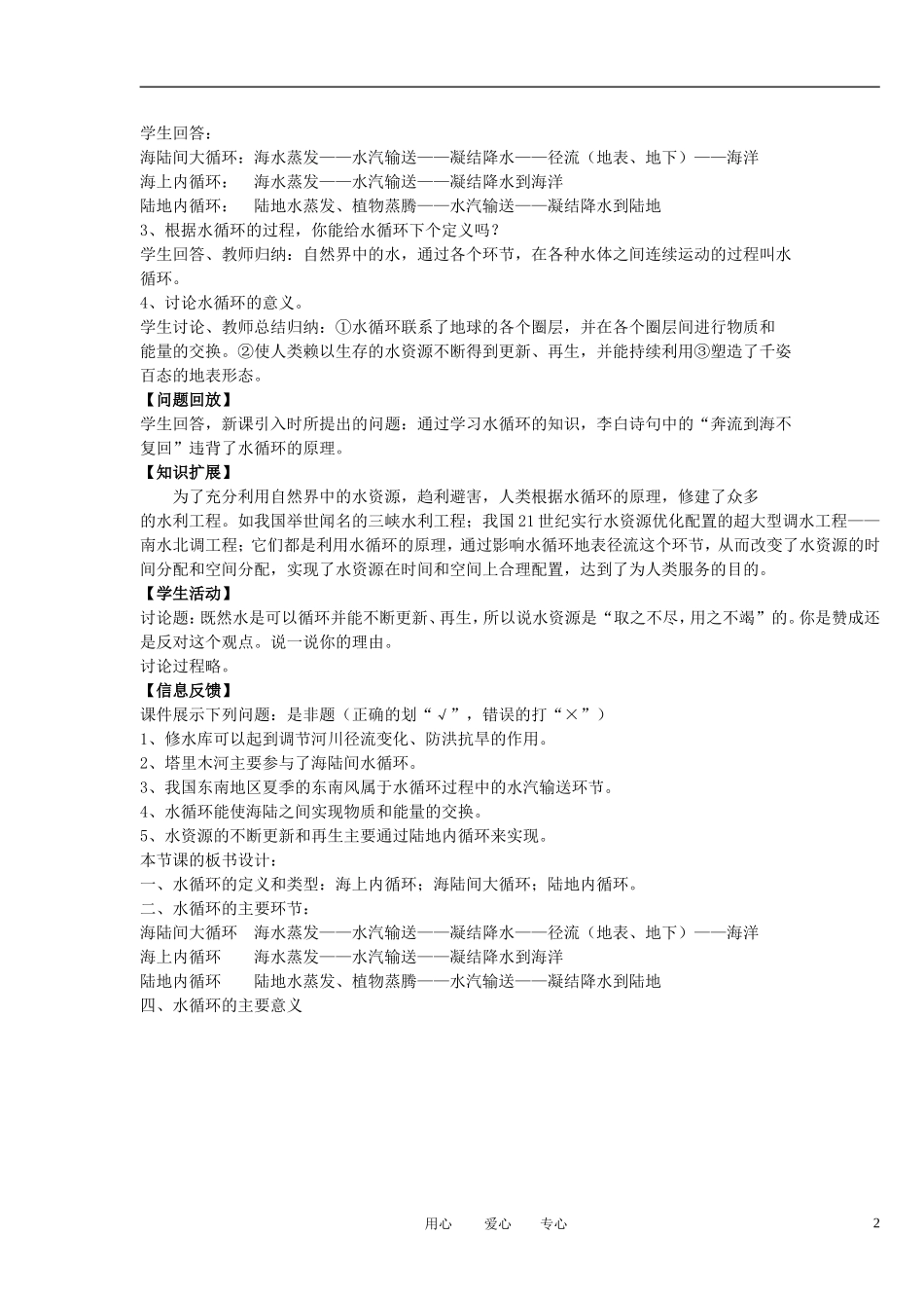 2012高中地理 2-2 水的运动(水循环)教案 中图版必修1_第2页