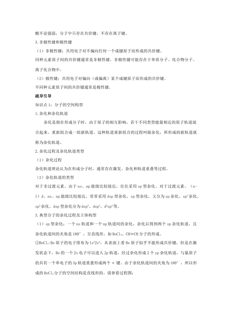 2012高中化学 4.1分子构型与物质的性质学案 苏教版选修3_第2页