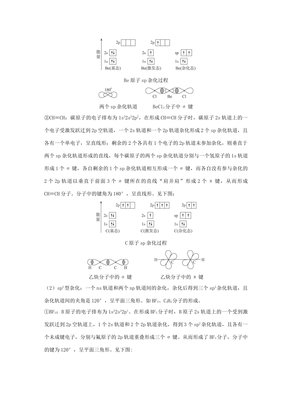 2012高中化学 4.1分子构型与物质的性质学案 苏教版选修3_第3页