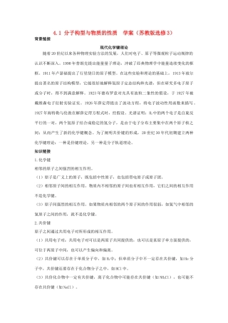 2012高中化学 4.1分子构型与物质的性质学案 苏教版选修3
